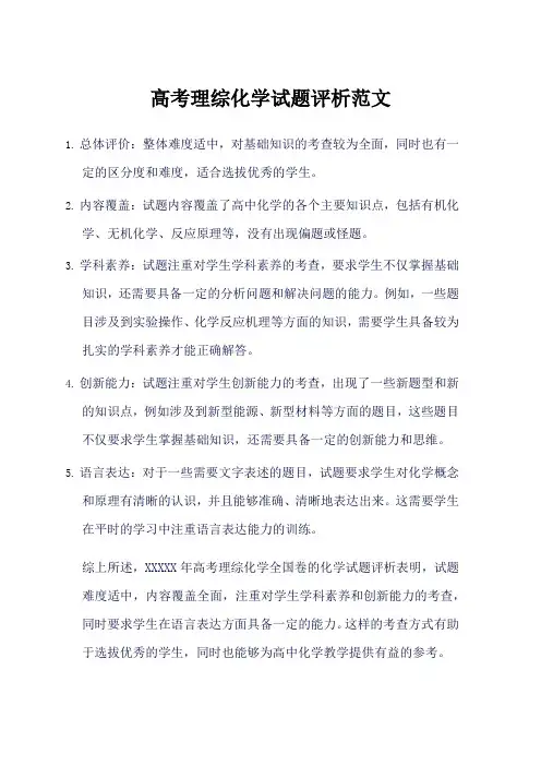 2023年高考 理综化学 全国卷 化学试题评析