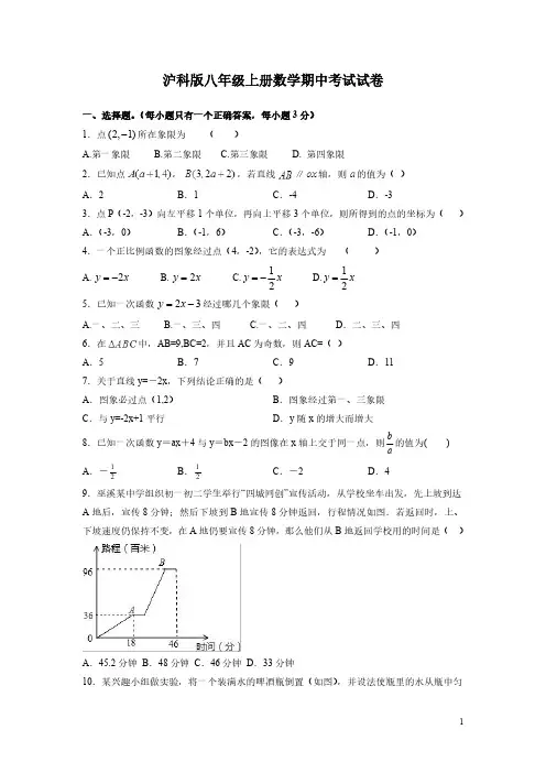 沪科版八年级上册数学期中考试试题及答案