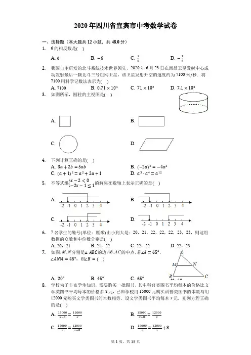 2020年四川省宜宾市中考数学试卷-解析版