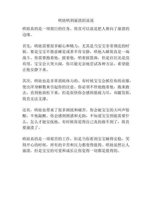 哄娃哄到崩溃的说说