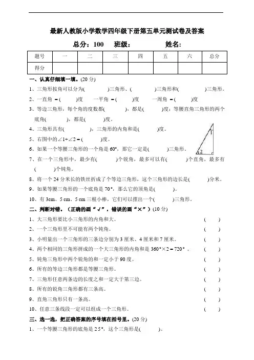 人教版数学四年级下册第五单元《三角形》单元测试卷(含答案)