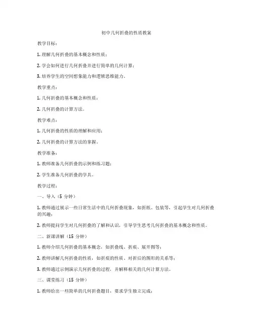 初中几何折叠的性质教案
