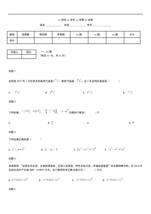 初中数学湖南省怀化市两校七年级数学上学期期中联考考试题考试卷及答案