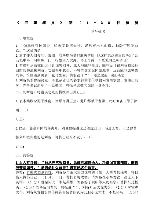 《三国演义》回检测及答案周玉芬