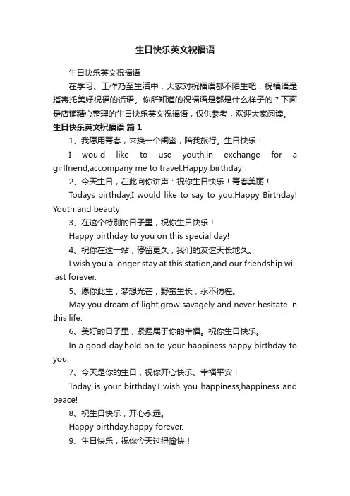 生日快乐英文祝福语