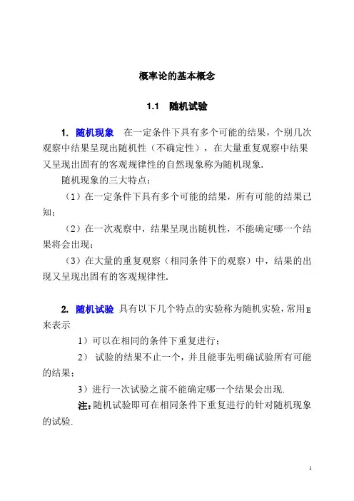 概率论的基本概念