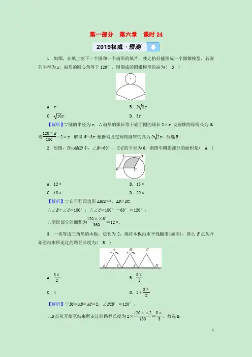 最新中考数学高分一轮复习教材同步复习第六章圆课时24与圆有关的计算权威预测(考试必备)