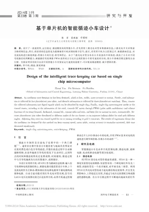 基于单片机的智能循迹小车设计_张岩