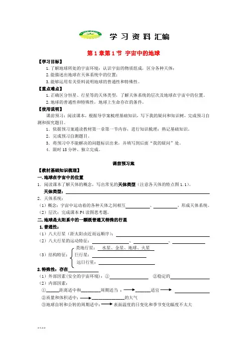 高中地理 1.1 宇宙中的地球导学案 新人教版必修1