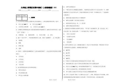 九年级上学期历史期中测试(人教部编版)0102933(附答案)