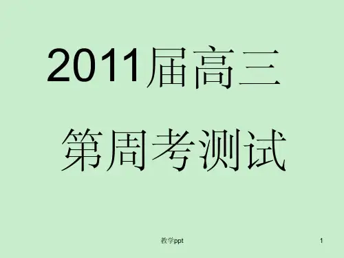 高三文科综合政治周考测试题