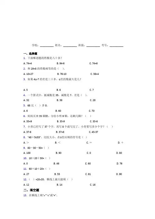石家庄市【三套卷】小学数学一年级下册第六单元测试(培优专题)
