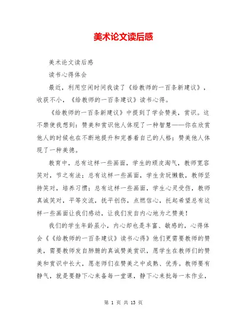 美术论文读后感