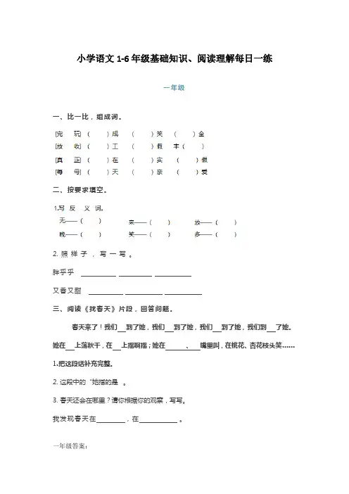 精编部编版小学语文1-6年级基础知识+阅读理解每日一练