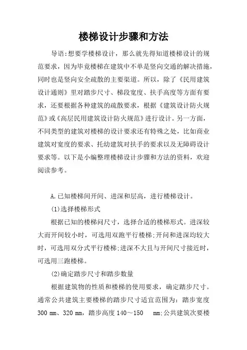 楼梯设计步骤和方法