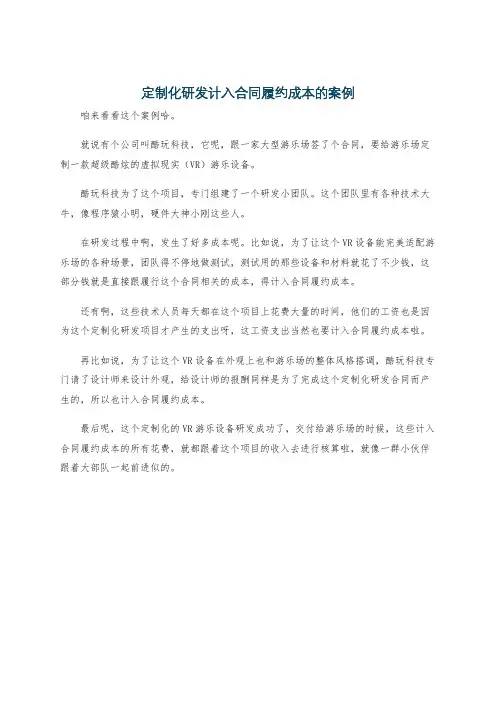 定制化研发计入合同履约成本的案例