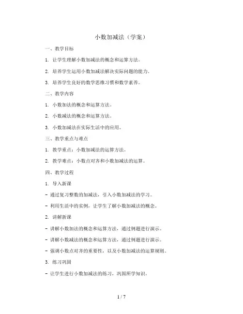 第二单元《整理和复习》(教案)二年级上册数学人教版