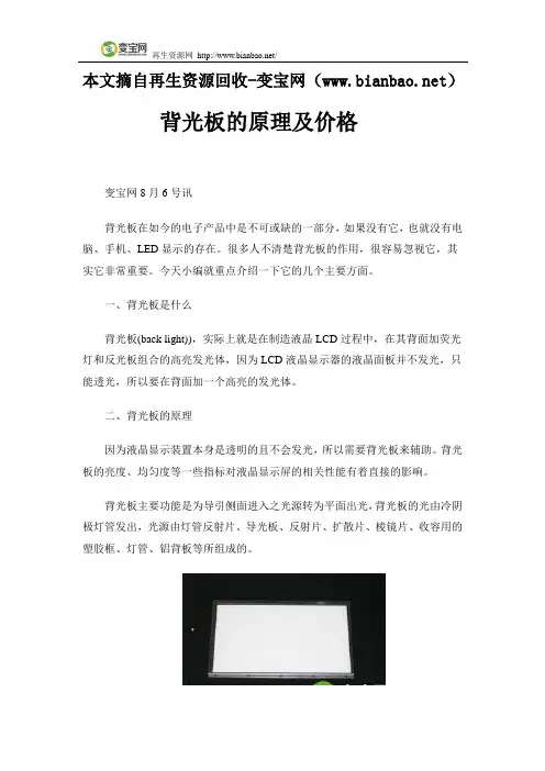 背光板的原理及价格