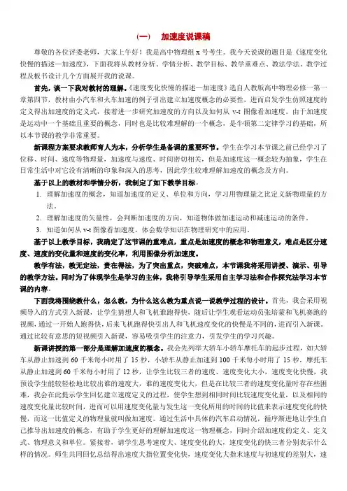 加速度说课稿