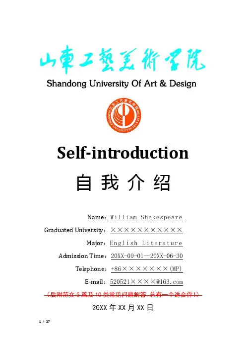山东工艺美术学院招生考试复试面试英语自我介绍