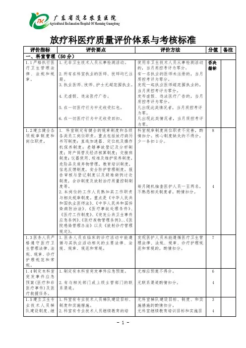 放疗科质量评价体系与考核指标