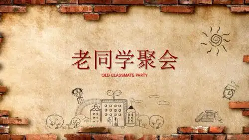 致青春怀旧同学聚会 毕业相册 致青春PPT模板