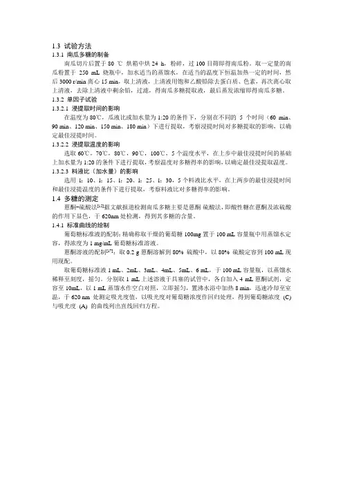 南瓜多糖的提取