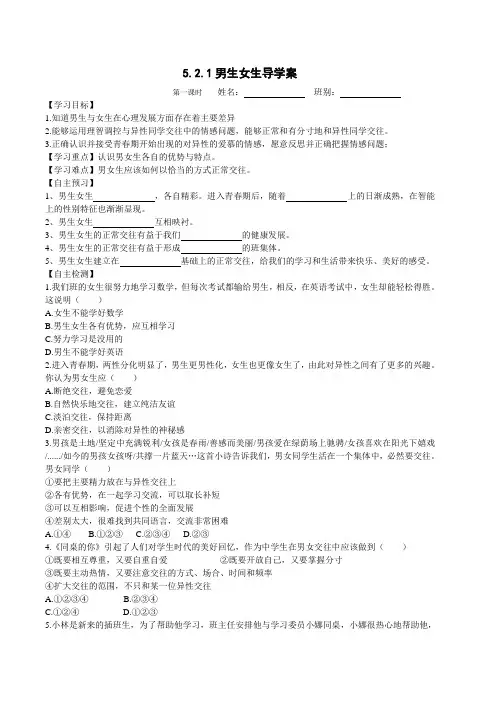 男生女生导学案