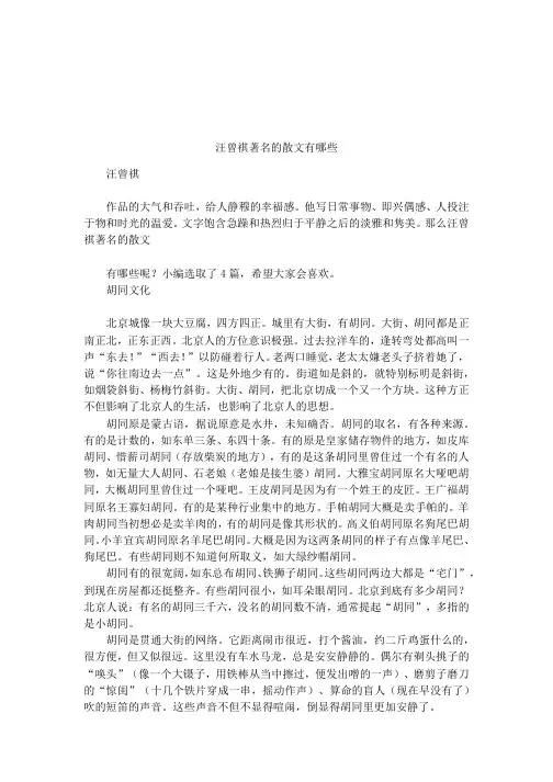 汪曾祺著名的散文有哪些