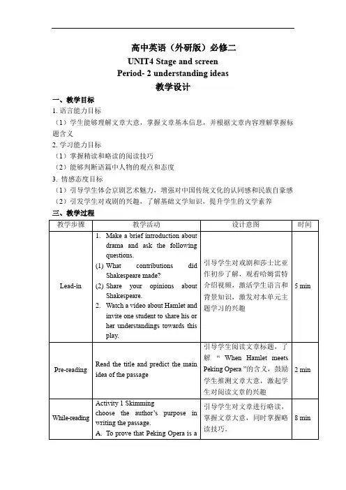 Unit 4 Understanding ideas 教案-高一英语外研版(2019)必修第二册