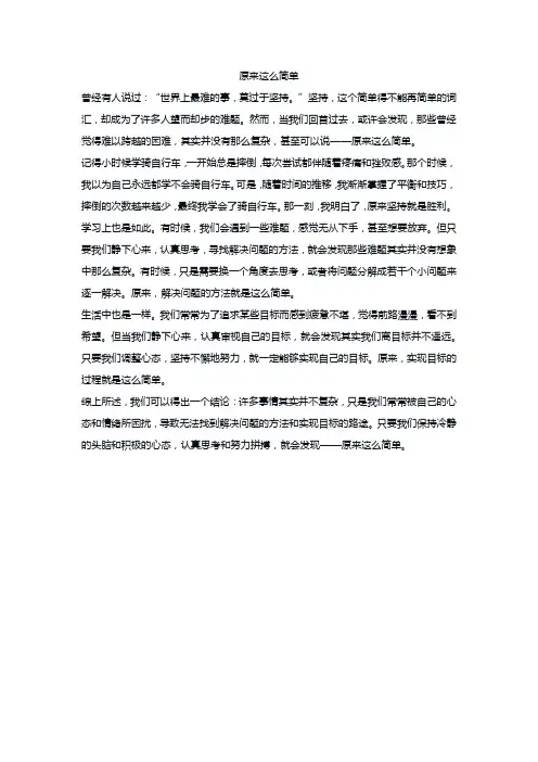 原来这么简单