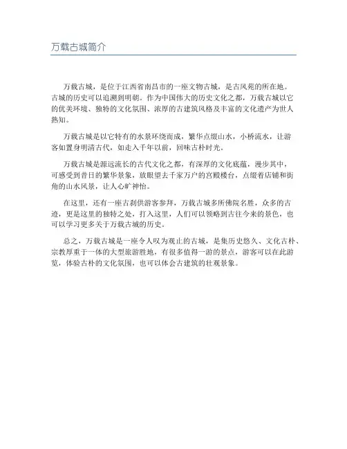 万载古城简介