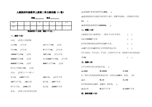 【AB卷】人教版四年级数学上册第二单元测试题附参考答案