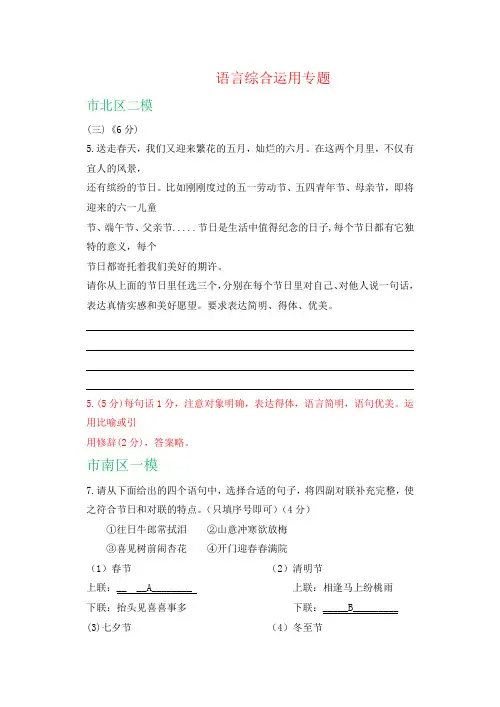 山东省青岛市2019年中考语文模拟试卷精选汇编：语言综合运用专题