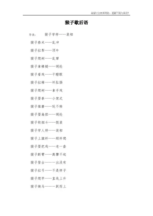 猴子歇后语