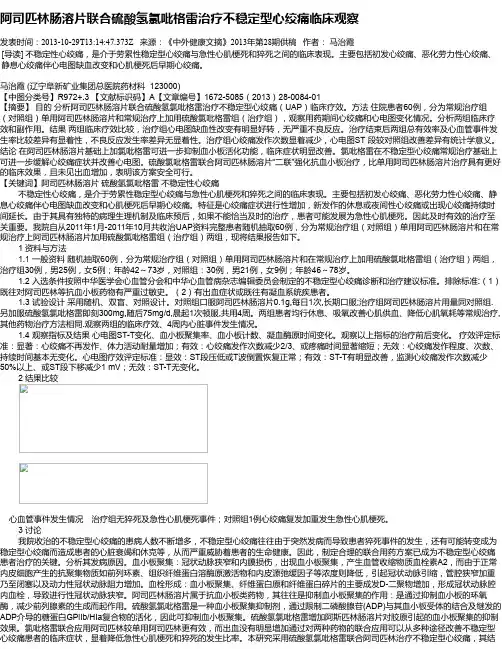 阿司匹林肠溶片联合硫酸氢氯吡格雷治疗不稳定型心绞痛临床观察