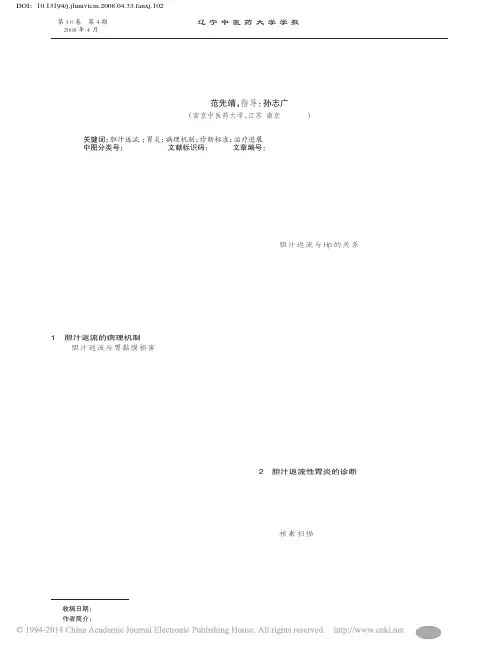 胆汁返流性胃炎的中西医研究进展_范先靖