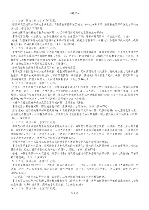 人教版高三地理一轮复习考点过关练习卷：环境保护