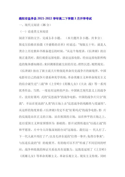论述类文本《 长津湖： 以战止战的英雄叙事》阅读练习及答案(四川绵阳2021-2022学年高二下3月