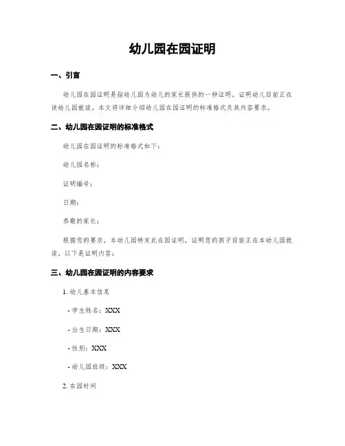 幼儿园在园证明