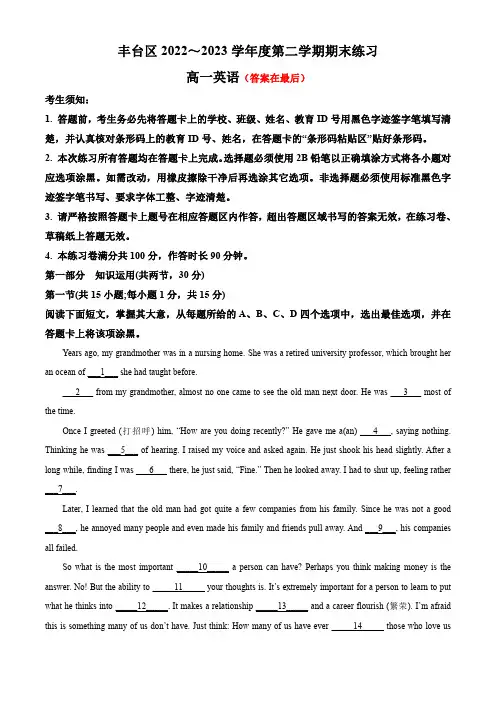 北京市丰台区2022-2023学年高一下学期期末考试英语试题含解析