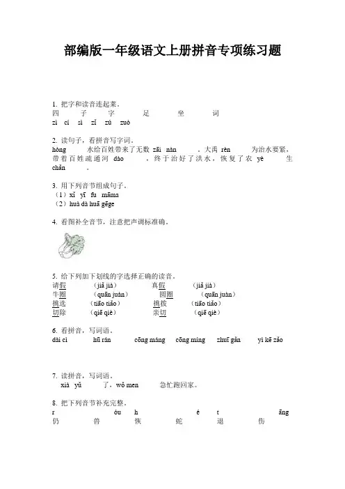部编版一年级语文上册拼音专项练习题