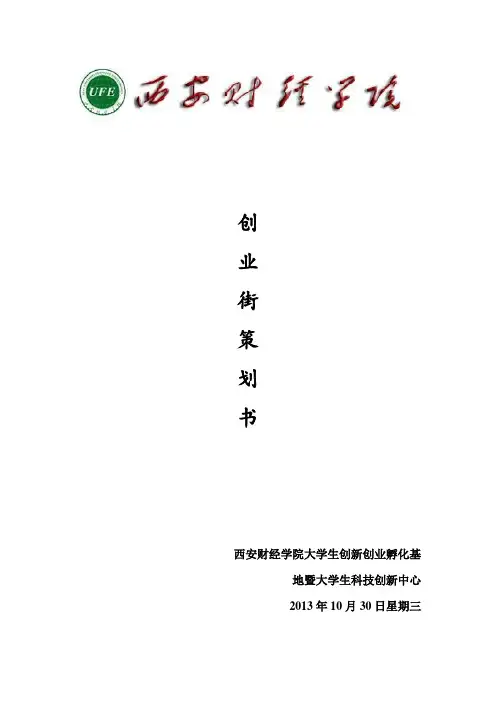 创业街策划书