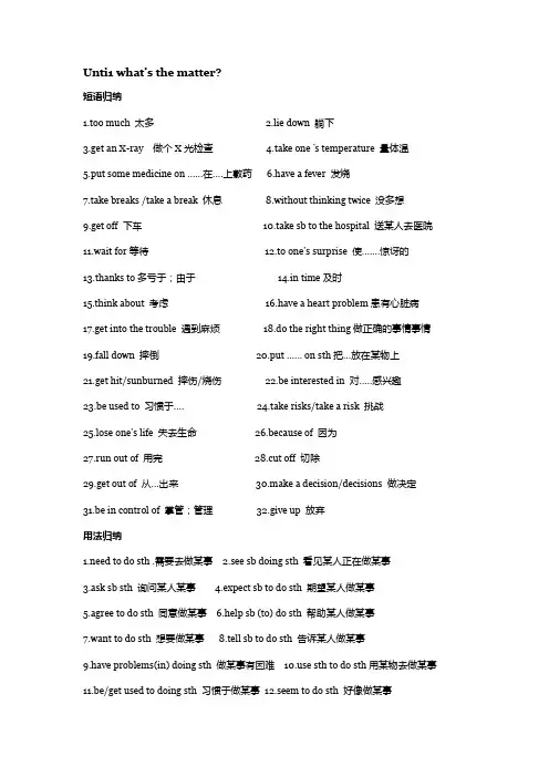 英语人教版八年级下册Unit-1-What_'s-the-matter