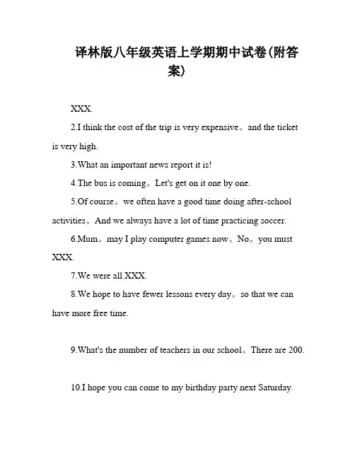 译林版八年级英语上学期期中试卷(附答案)