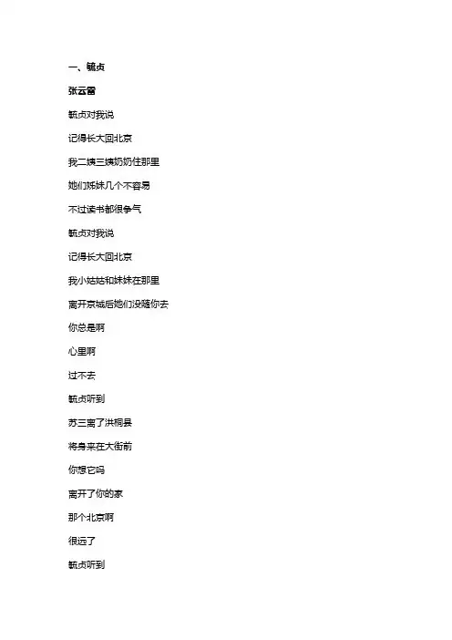 张云雷歌词
