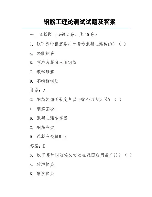 钢筋工理论测试试题及答案