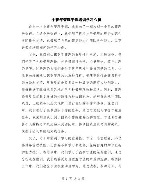 中青年管理干部培训学习心得