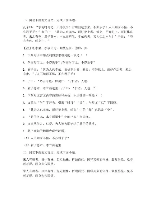 中考语文试卷小古文及答案