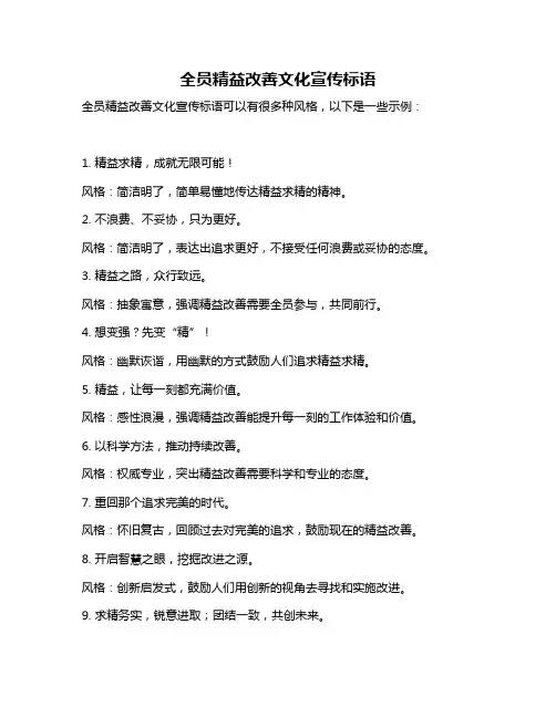 全员精益改善文化宣传标语